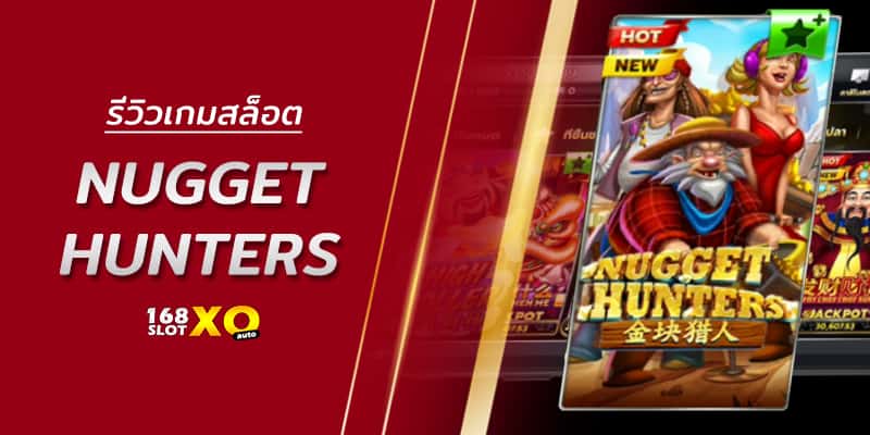 รีวิวเกมสล็อต Nugget Hunters