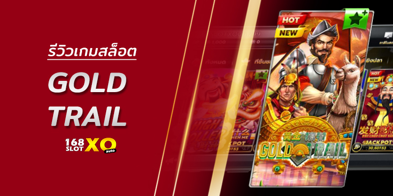 รีวิวเกมสล็อต Gold Trail