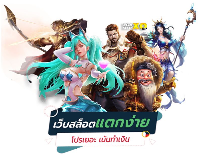 เว็บสล็อตแตกง่าย โปรเยอะ เน้นทำเงิน