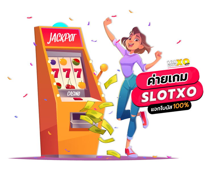 ค่ายเกม slotxo ยอดนิยมอันดับ 1 แจกฟรีโบนัส 100%