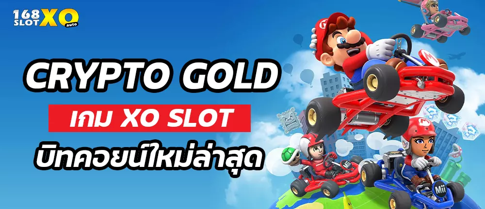 Crypto Gold เกม xo slot บิทคอยน์ใหม่ล่าสุด