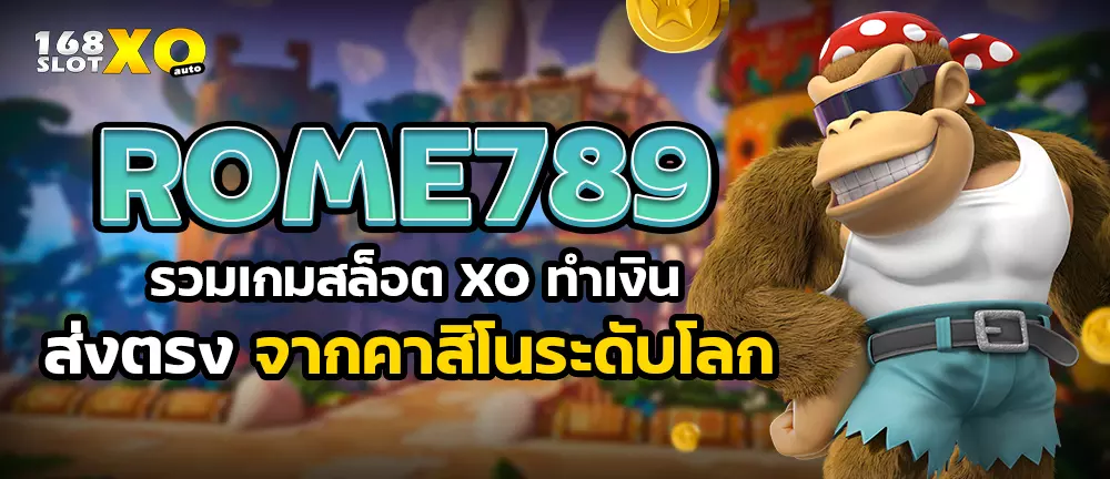 ROME789 รวมเกมสล็อต xo ทำเงิน ส่งตรงจากคาสิโนระดับโลก